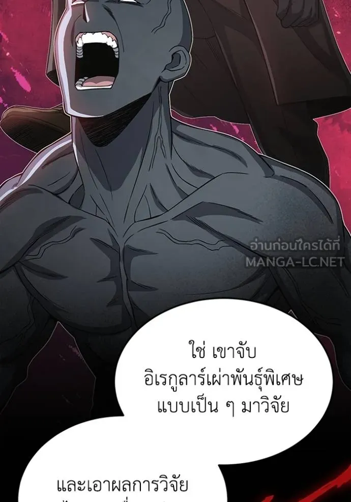 Genius of the Unique Lineage อัจฉริยะนอกคอก ตอนที่ 102 หน้า 63