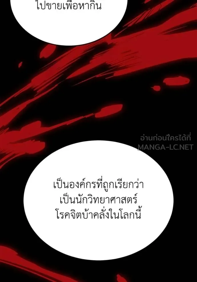 Genius of the Unique Lineage อัจฉริยะนอกคอก ตอนที่ 102 หน้า 64