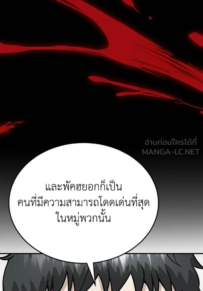 Genius of the Unique Lineage อัจฉริยะนอกคอก ตอนที่ 102 หน้า 65