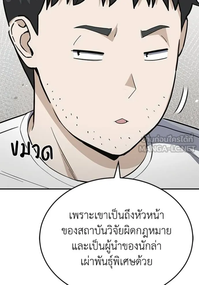 Genius of the Unique Lineage อัจฉริยะนอกคอก ตอนที่ 102 หน้า 66