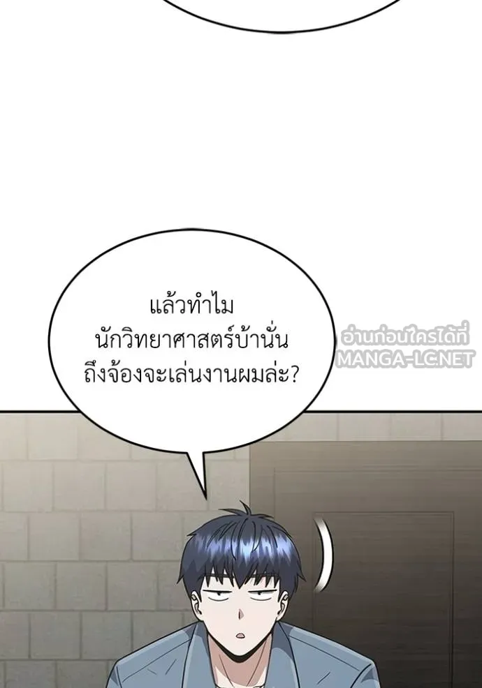 Genius of the Unique Lineage อัจฉริยะนอกคอก ตอนที่ 102 หน้า 67