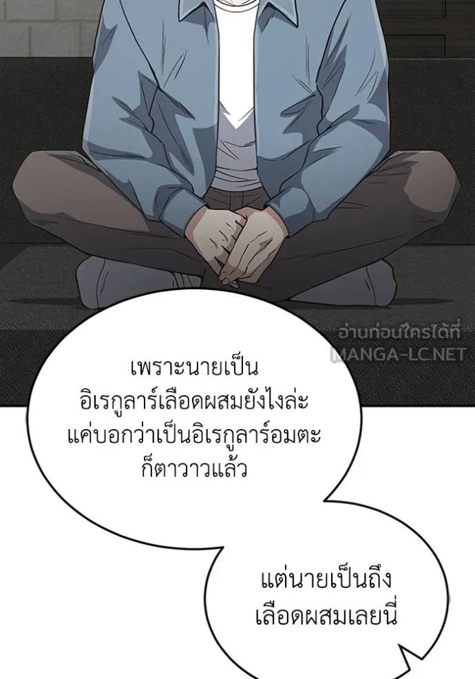 Genius of the Unique Lineage อัจฉริยะนอกคอก ตอนที่ 102 หน้า 68