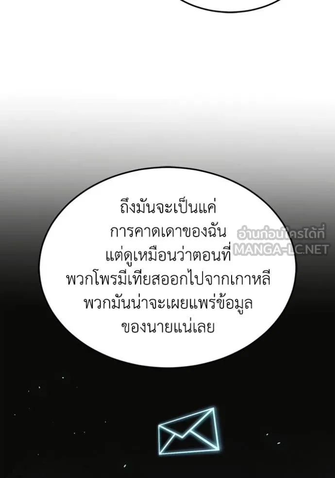 Genius of the Unique Lineage อัจฉริยะนอกคอก ตอนที่ 102 หน้า 69