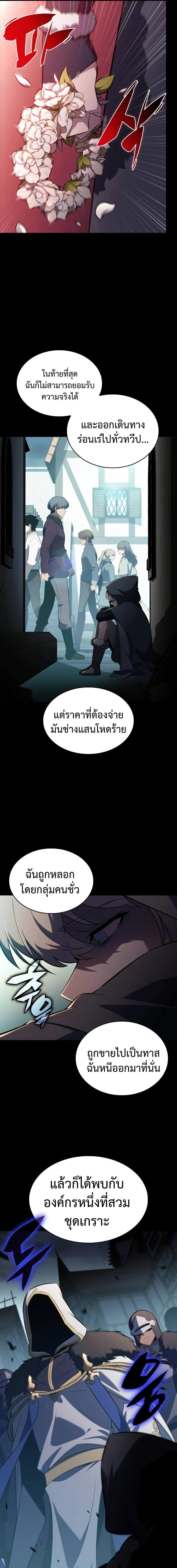 The Regressed Son of a Duke is an Assassin ตอนที่ 102 7