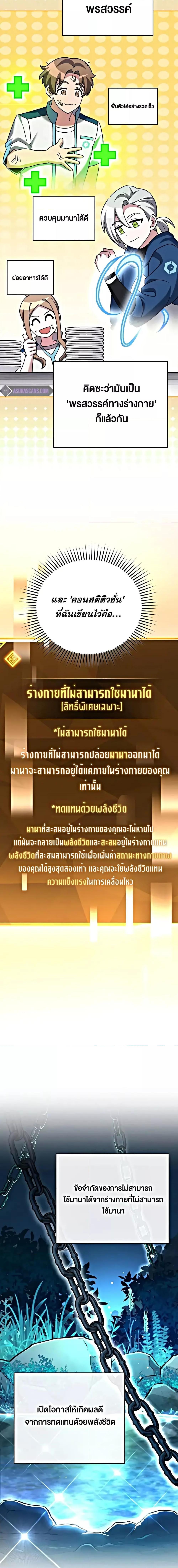 The Novel’s Extra (Remake) ตอนที่ 102 หน้า 7