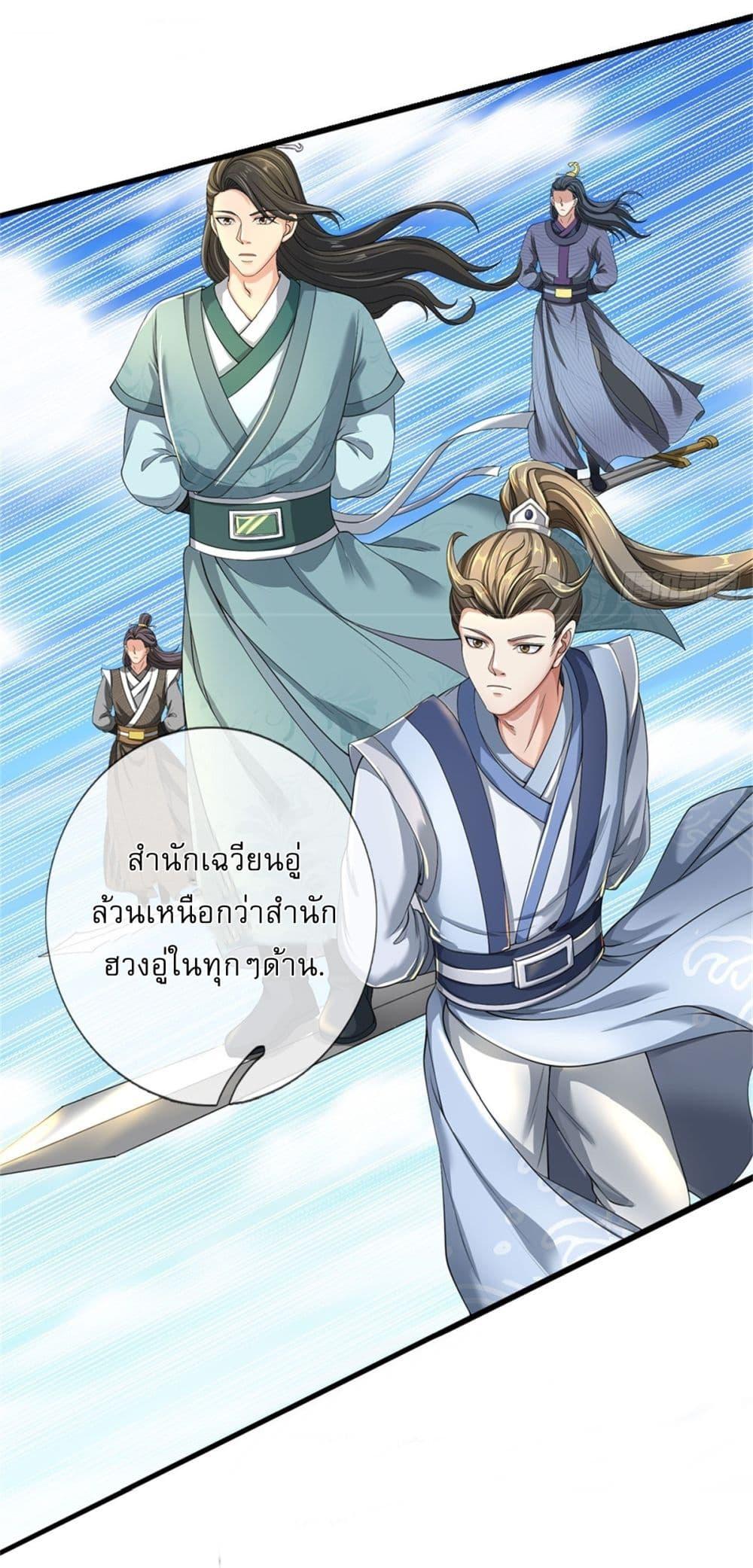 I Can Change the Timeline of Everything ตอนที่ 102 7