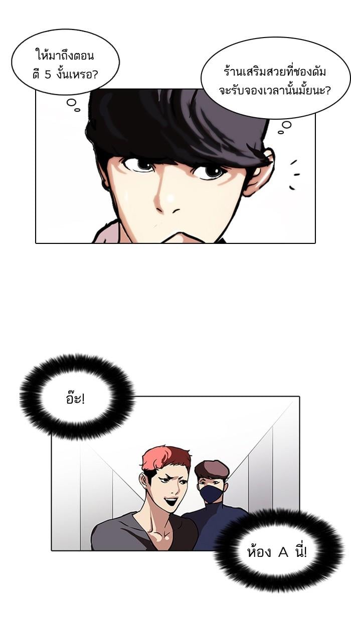 Lookism ตอนที่ 102 หน้า 7