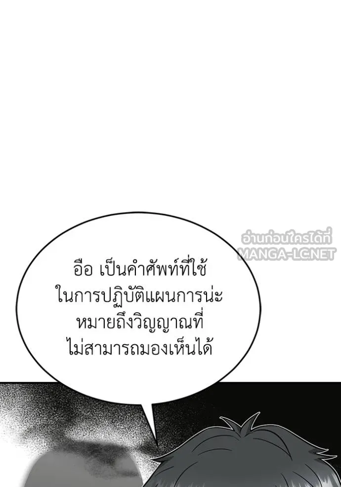 Genius of the Unique Lineage อัจฉริยะนอกคอก ตอนที่ 102 หน้า 74