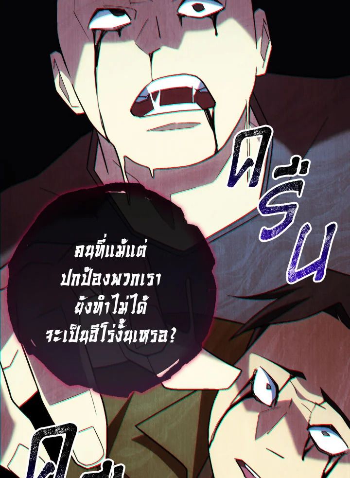The Hero Returns ตอนที่ 102 หน้า 75