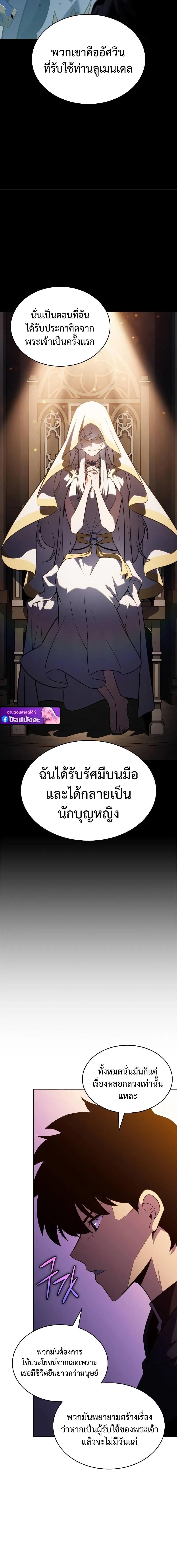 The Regressed Son of a Duke is an Assassin ตอนที่ 102 8