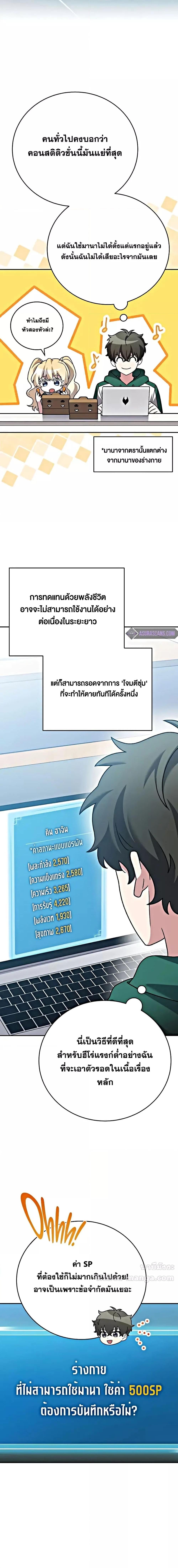 The Novel’s Extra (Remake) ตอนที่ 102 หน้า 8