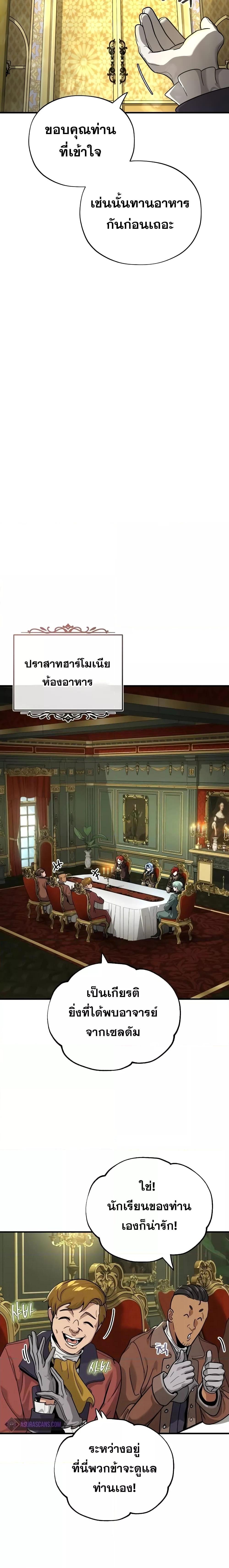 The Dark Magician Transmigrates After 66666 Years ตอนที่ 102 หน้า 8