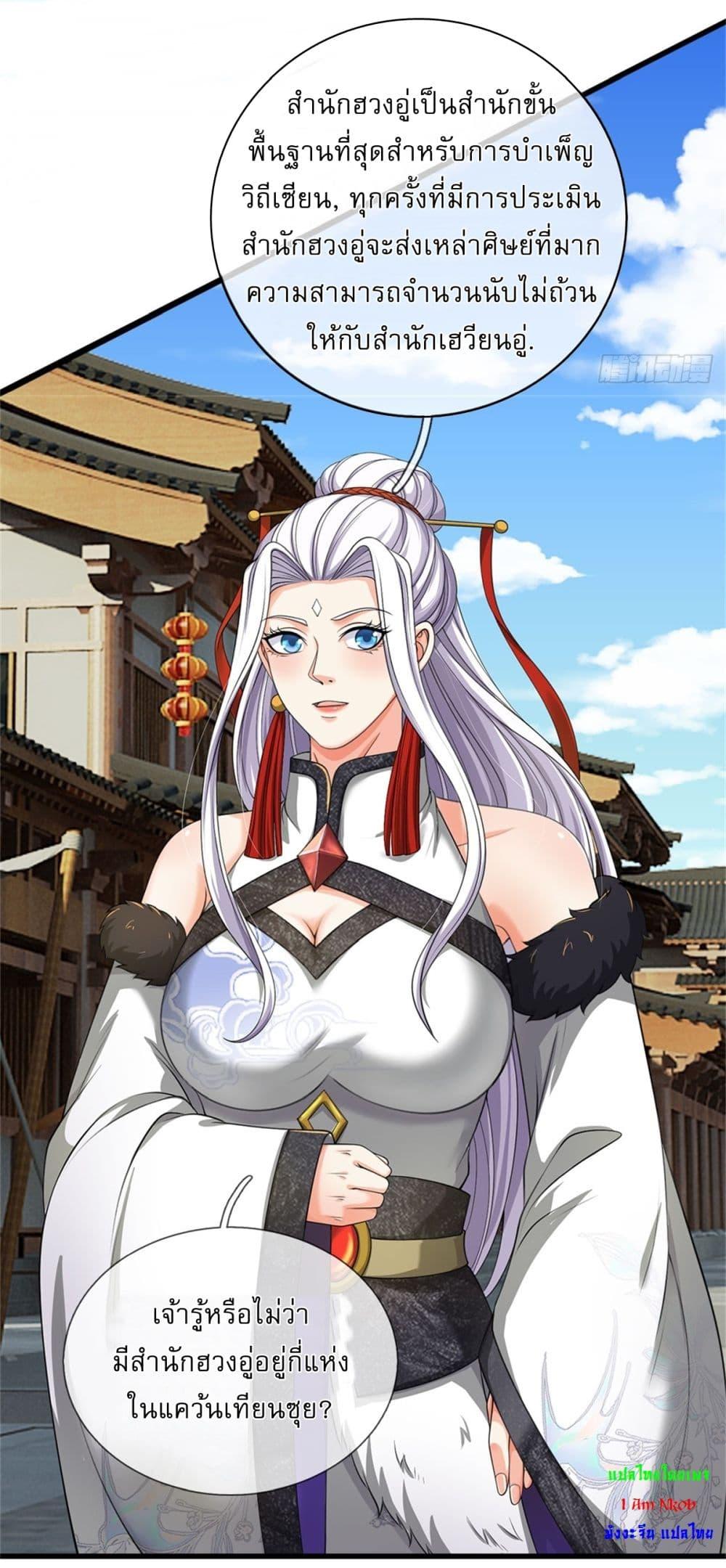 I Can Change the Timeline of Everything ตอนที่ 102 8