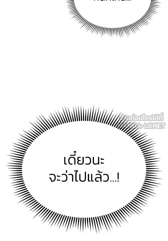 Genius of the Unique Lineage อัจฉริยะนอกคอก ตอนที่ 102 หน้า 86