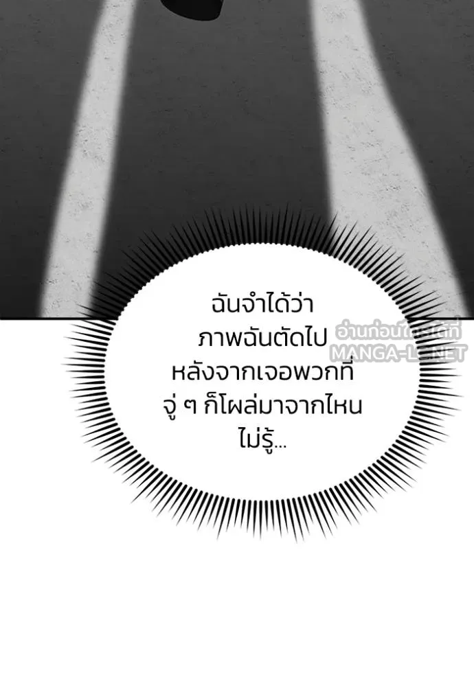 Genius of the Unique Lineage อัจฉริยะนอกคอก ตอนที่ 102 หน้า 88