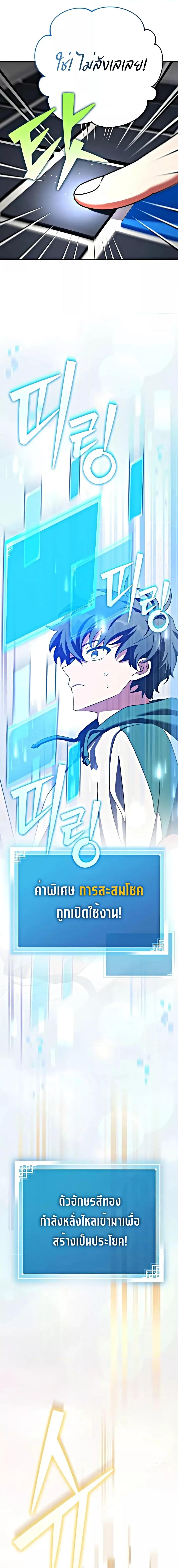 The Novel’s Extra (Remake) ตอนที่ 102 หน้า 9