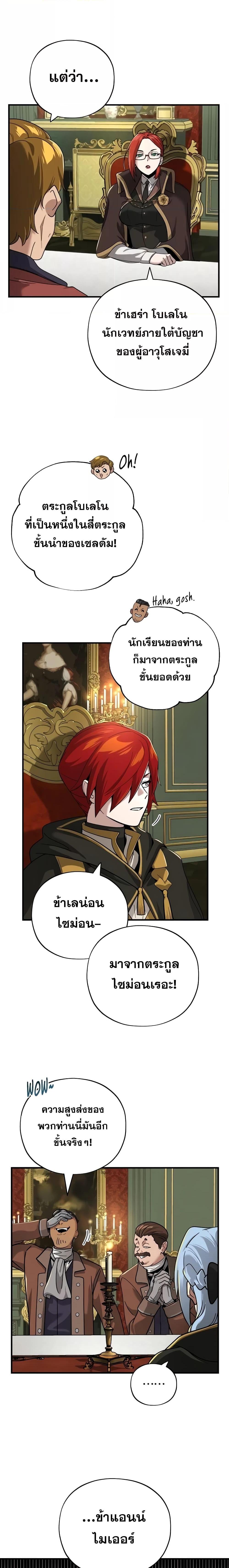 The Dark Magician Transmigrates After 66666 Years ตอนที่ 102 หน้า 9