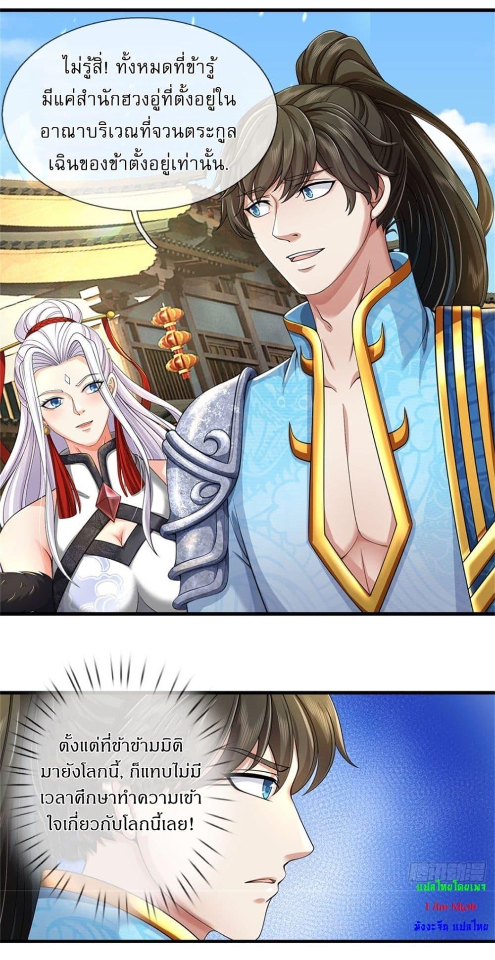 I Can Change the Timeline of Everything ตอนที่ 102 9