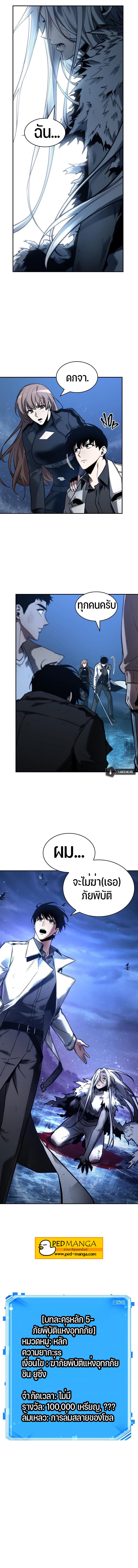 Omniscient Reader อ่านชะตาวันสิ้นโลก ตอนที่ 102 หน้า 9