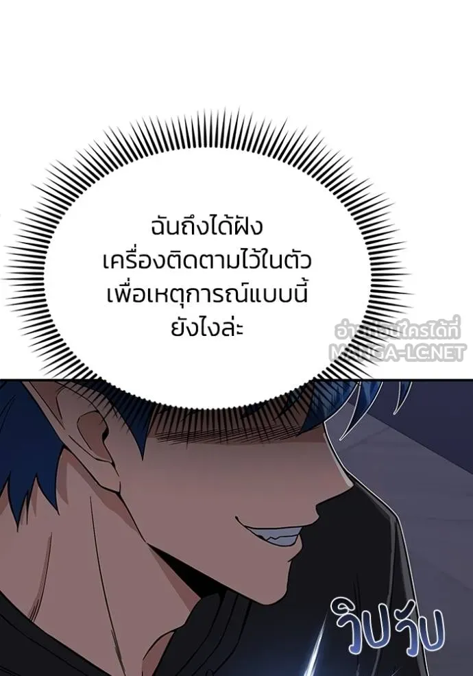 Genius of the Unique Lineage อัจฉริยะนอกคอก ตอนที่ 102 หน้า 93