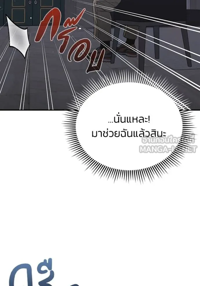 Genius of the Unique Lineage อัจฉริยะนอกคอก ตอนที่ 102 หน้า 96