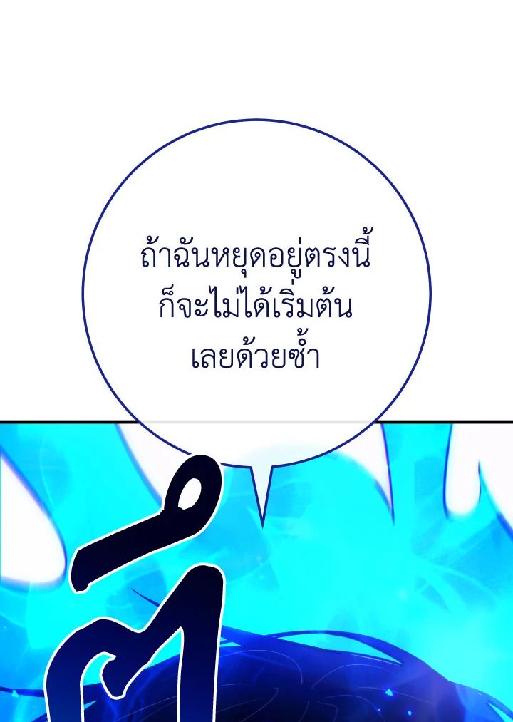 The Hero Returns ตอนที่ 102 หน้า 99