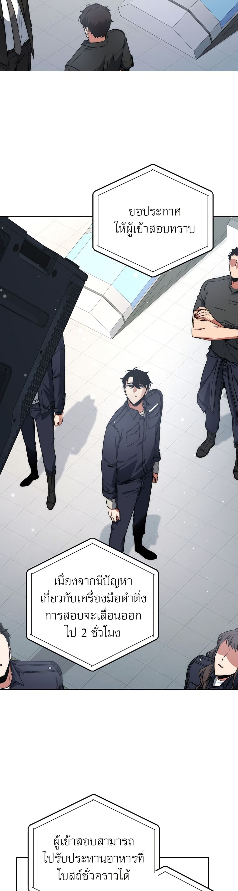 Return of the Sword God-Rank Civil Servant ตอนที่ 10 หน้า 21