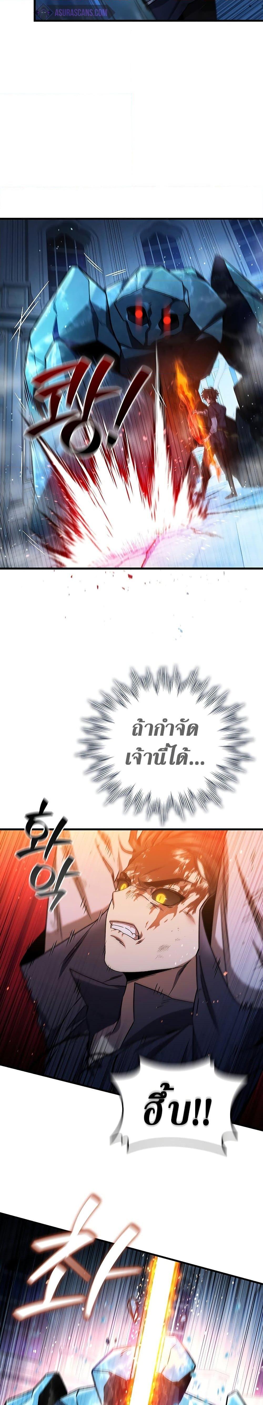 Dragon-Devouring Mage ย้อนเวลาจอมเวทย์กลืนมังกร ตอนที่ 10 หน้า 21