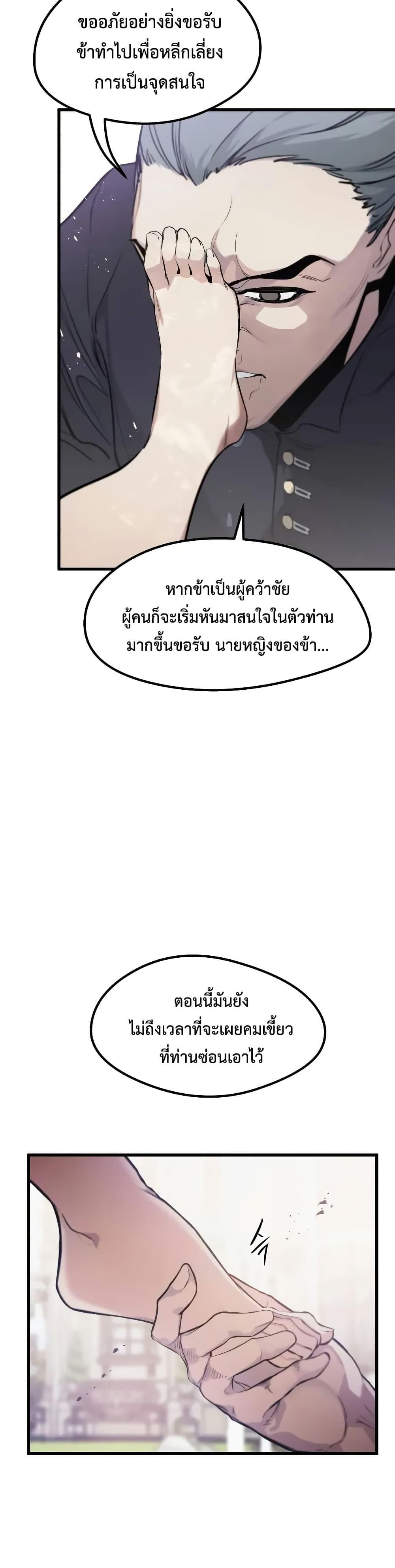 The Regressed Mercenary’s Machinations ตำนานราชาแห่งทหารรับจ้าง ตอนที่ 10 หน้า 21