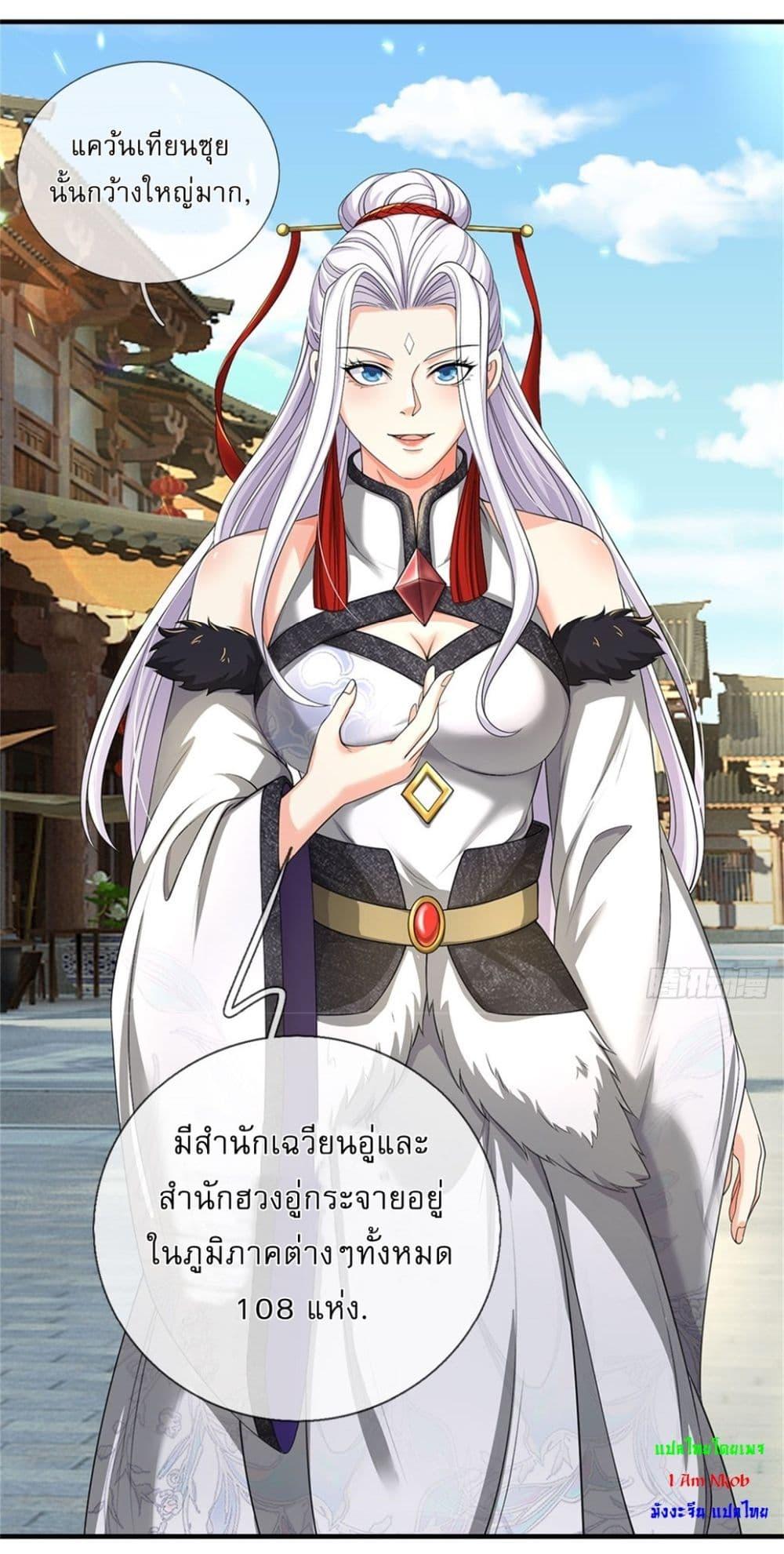 I Can Change the Timeline of Everything ตอนที่ 102 10