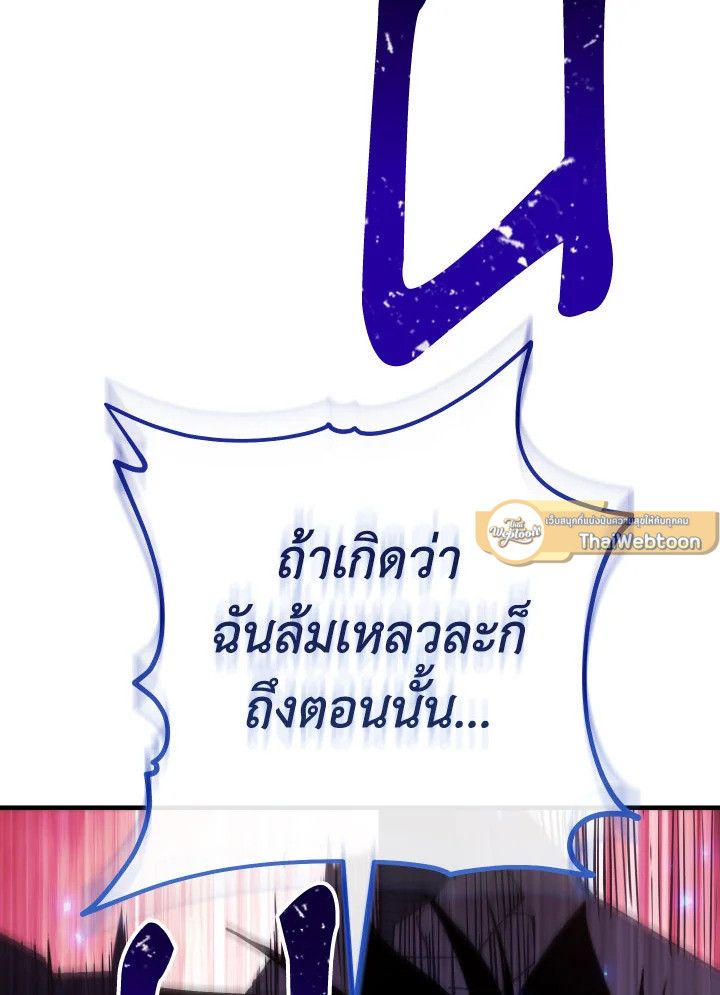 The Hero Returns ตอนที่ 102 หน้า 107