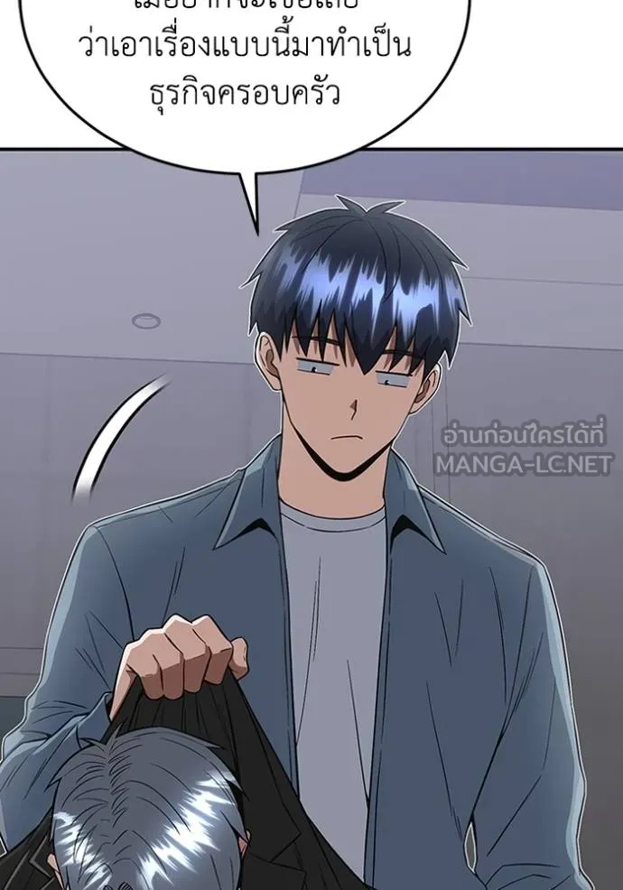 Genius of the Unique Lineage อัจฉริยะนอกคอก ตอนที่ 102 หน้า 108