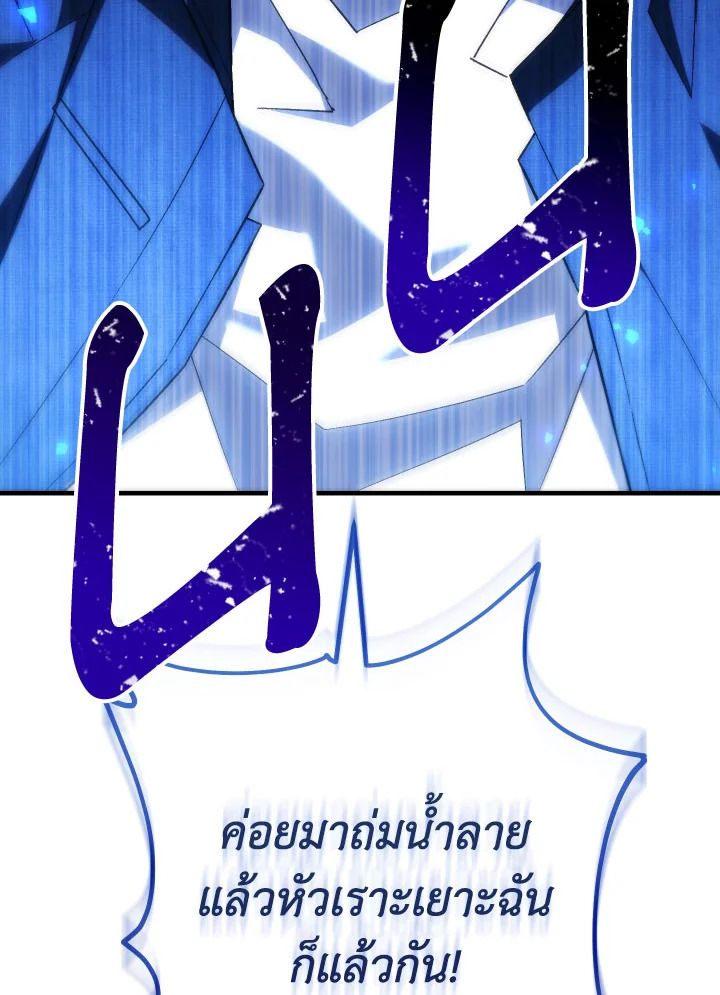 The Hero Returns ตอนที่ 102 หน้า 109