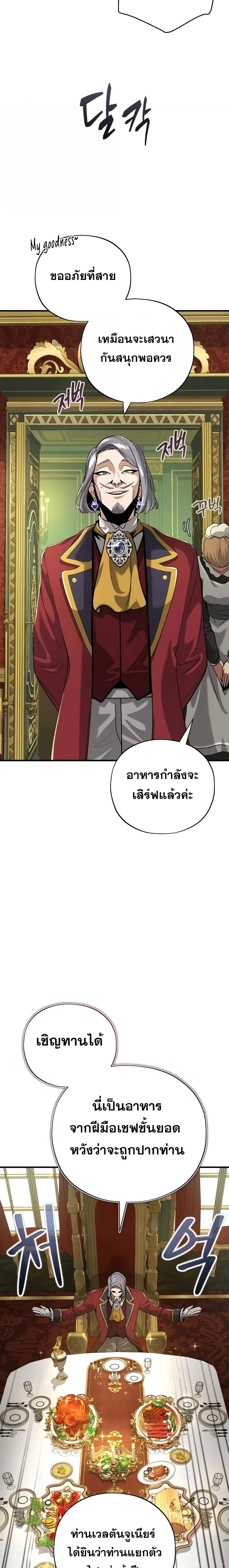 The Dark Magician Transmigrates After 66666 Years ตอนที่ 102 หน้า 11
