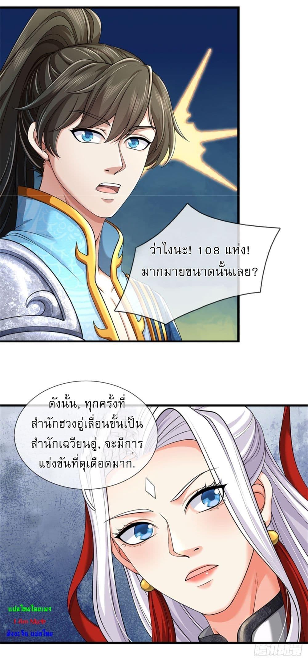 I Can Change the Timeline of Everything ตอนที่ 102 11