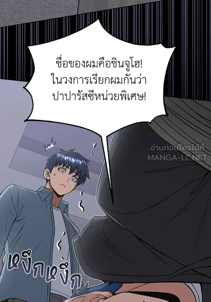 Genius of the Unique Lineage อัจฉริยะนอกคอก ตอนที่ 102 หน้า 114