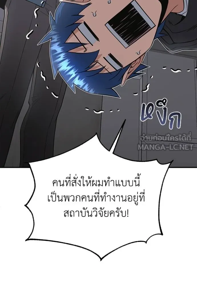 Genius of the Unique Lineage อัจฉริยะนอกคอก ตอนที่ 102 หน้า 115