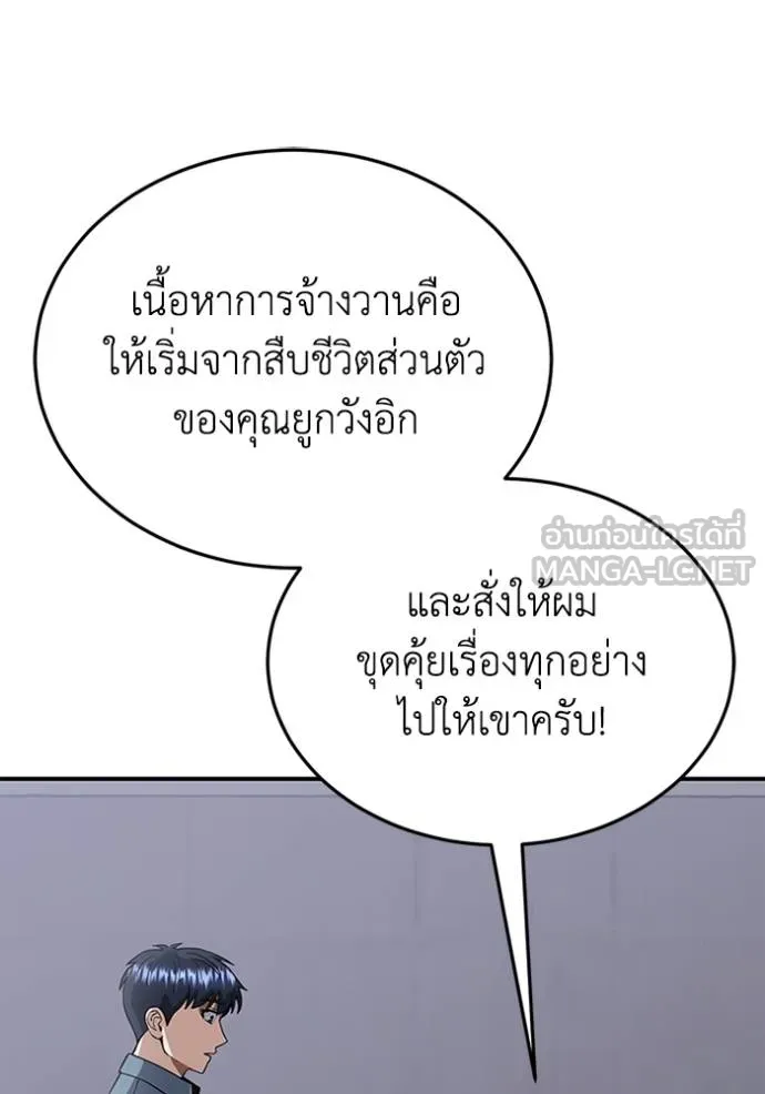 Genius of the Unique Lineage อัจฉริยะนอกคอก ตอนที่ 102 หน้า 118