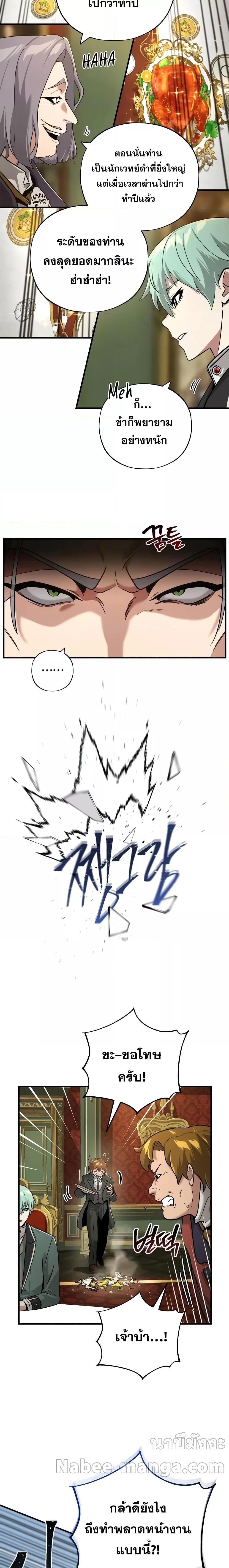 The Dark Magician Transmigrates After 66666 Years ตอนที่ 102 หน้า 12