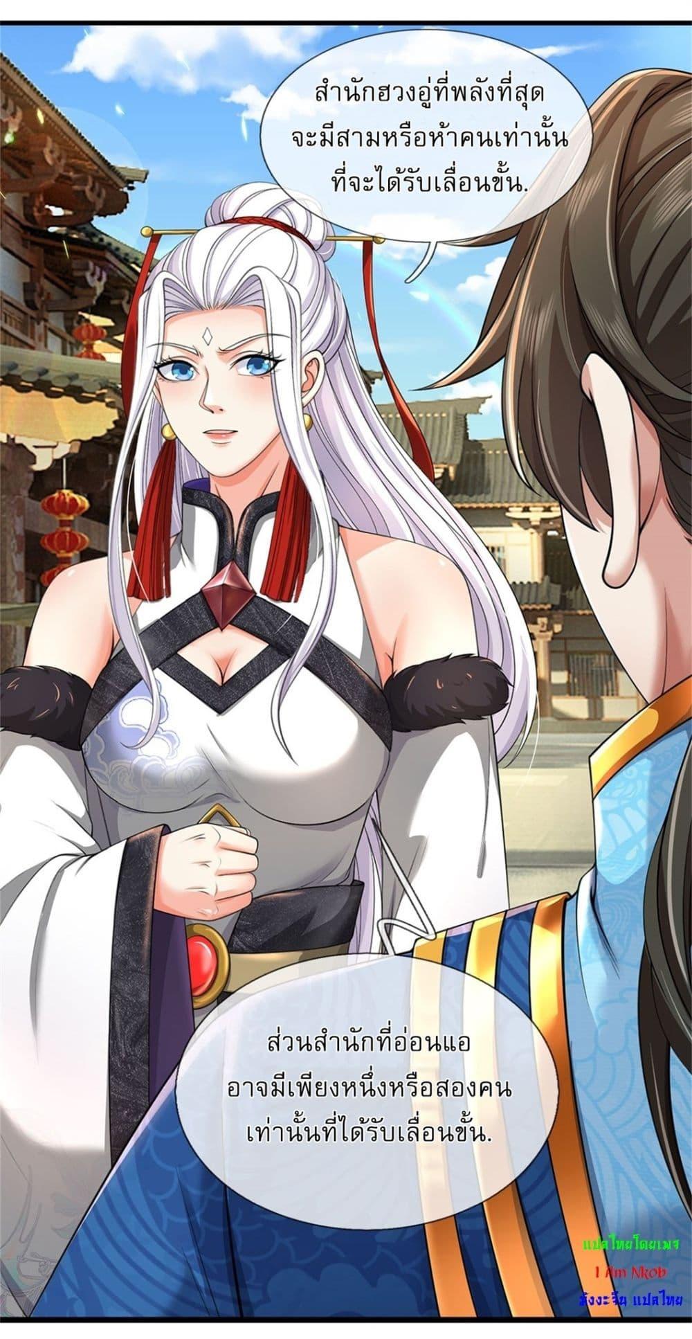 I Can Change the Timeline of Everything ตอนที่ 102 12