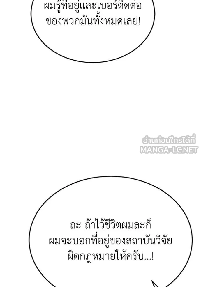 Genius of the Unique Lineage อัจฉริยะนอกคอก ตอนที่ 102 หน้า 120