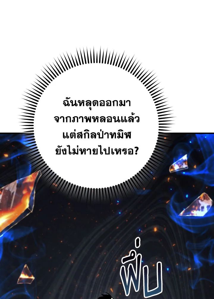 The Hero Returns ตอนที่ 102 หน้า 125