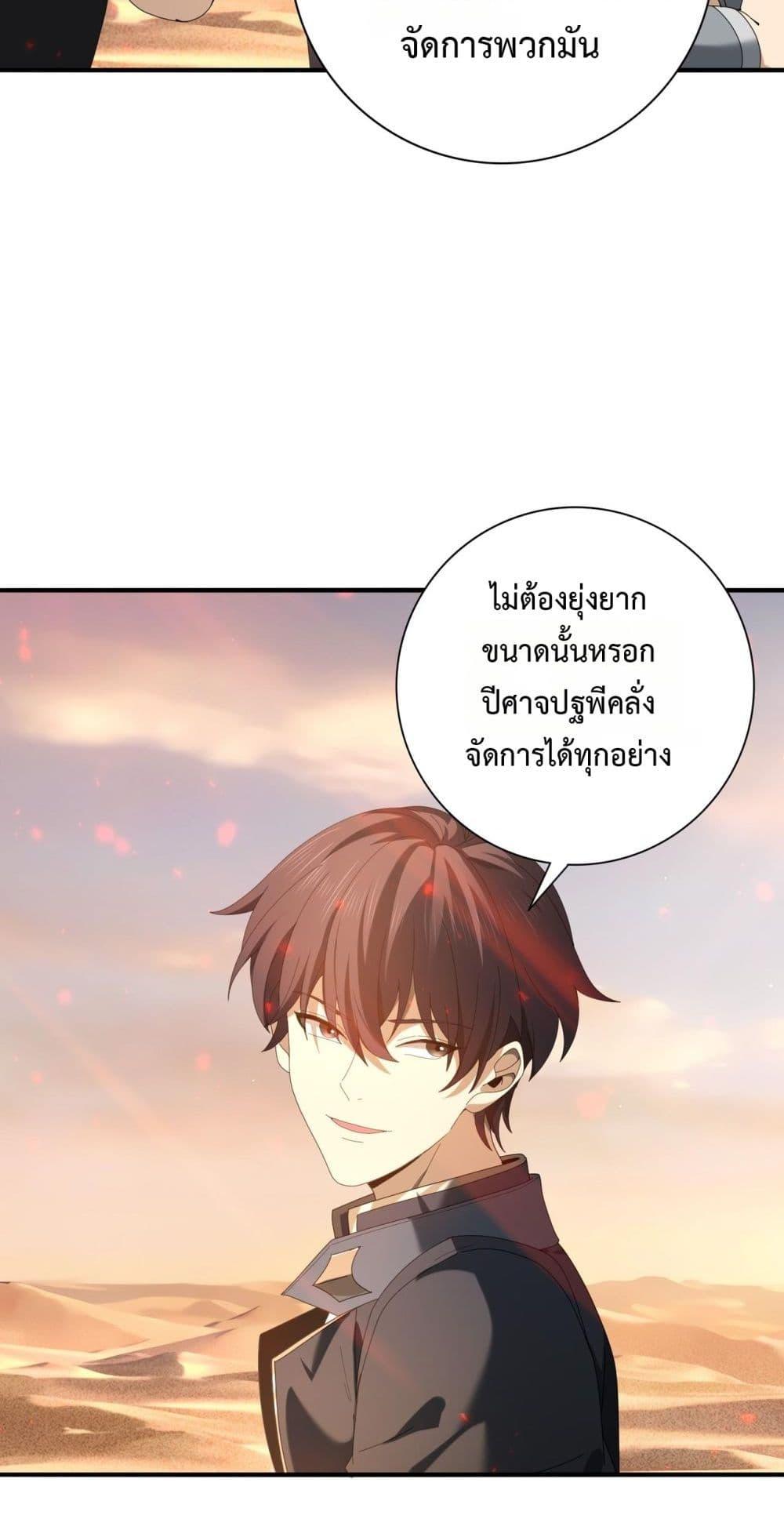 I am Drako Majstor ไหนใครว่าผู้คุมมังกร เป็นอาชีพที่อ่อนแอที่สุดไงล่ะ ตอนที่ 102 หน้า 13