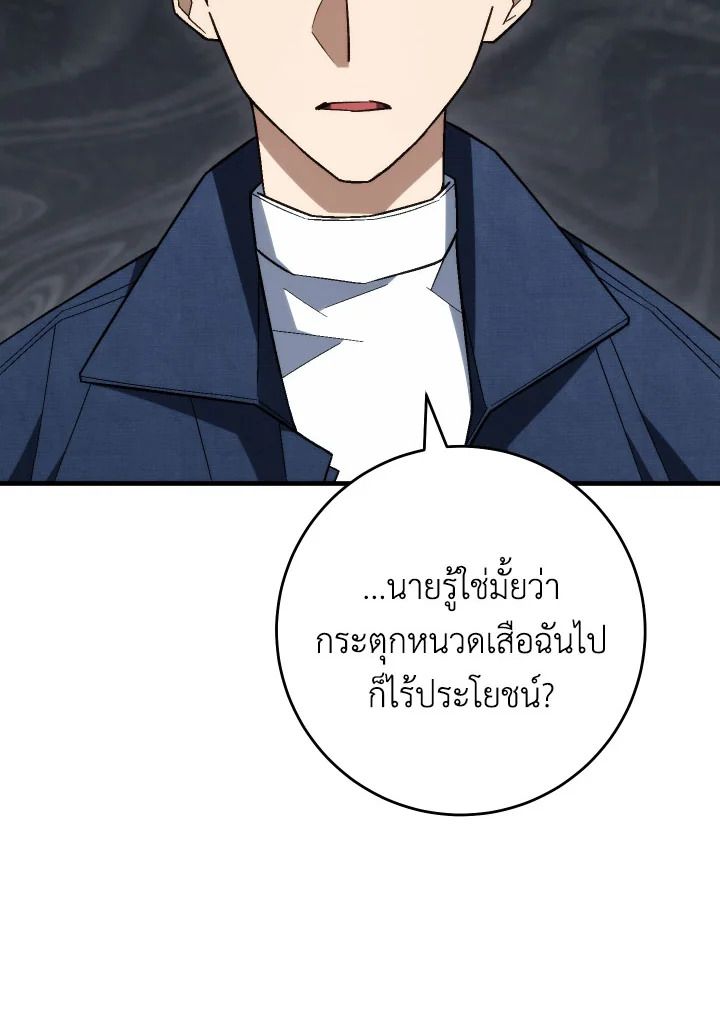 The Hero Returns ตอนที่ 102 หน้า 132
