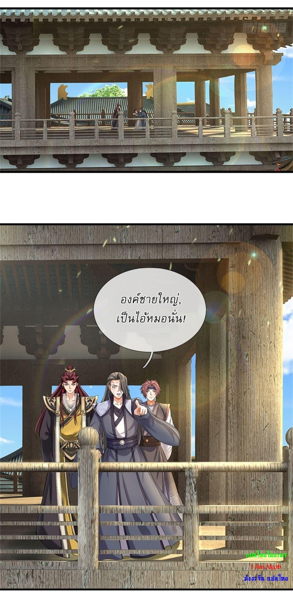 I Can Change the Timeline of Everything ตอนที่ 102 14