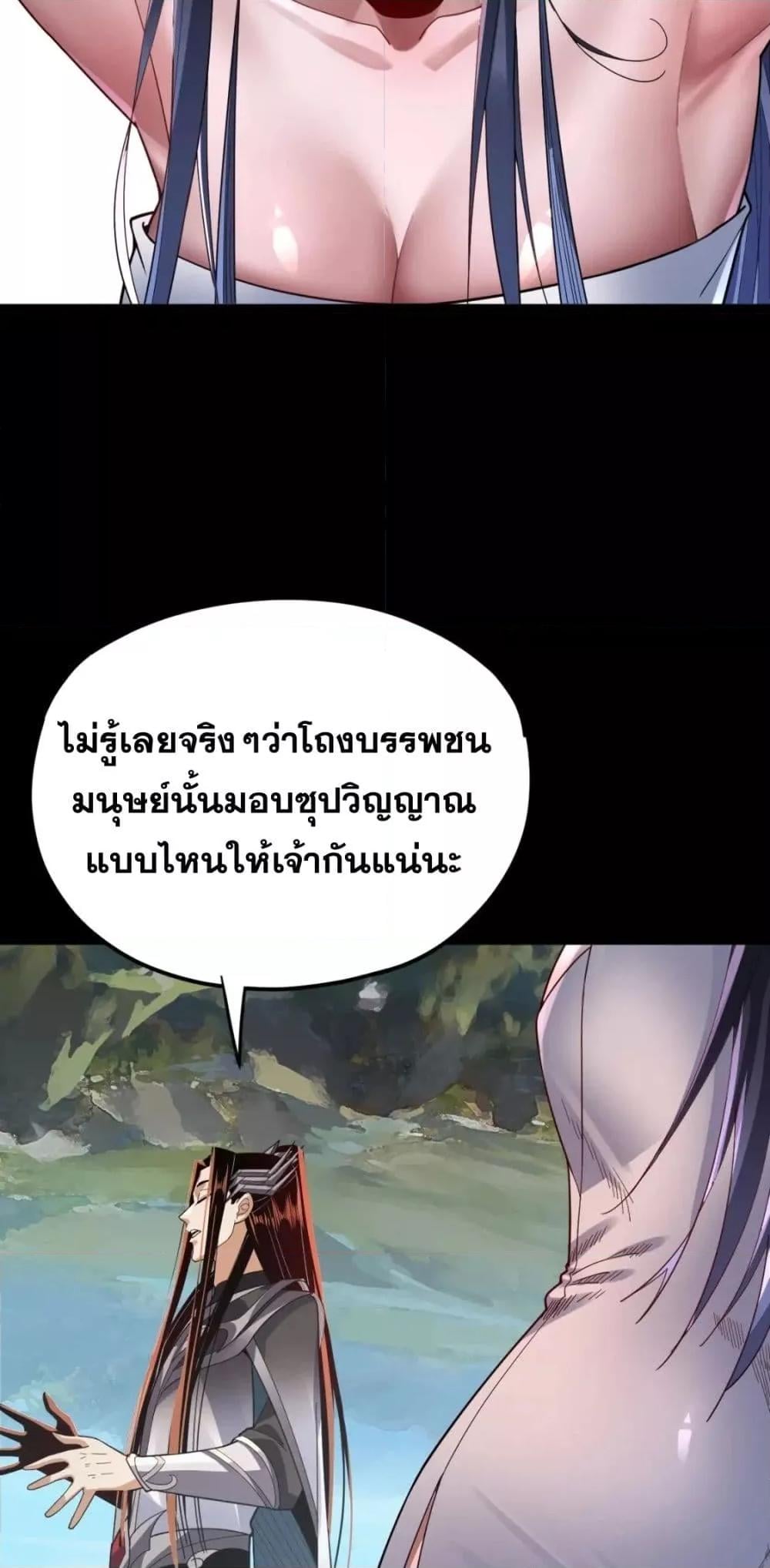 I Am the Fated Villain ตอนที่ 102 หน้า 16