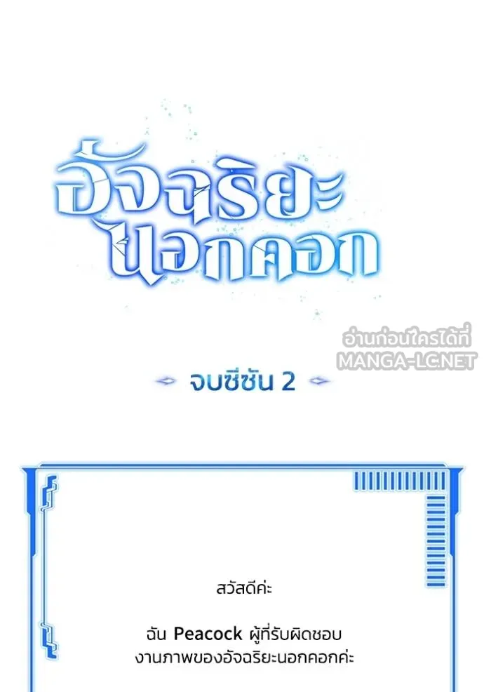 Genius of the Unique Lineage อัจฉริยะนอกคอก ตอนที่ 102 หน้า 160