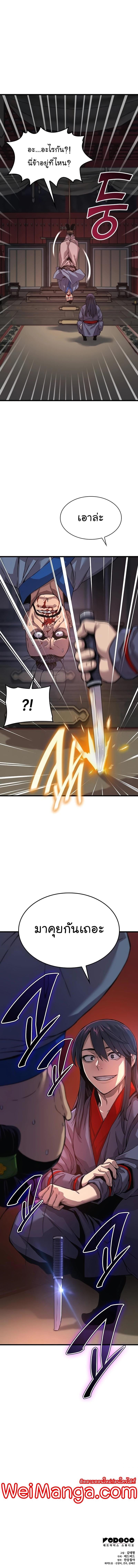 Myst Might Mayhem ตอนที่ 10 หน้า 22