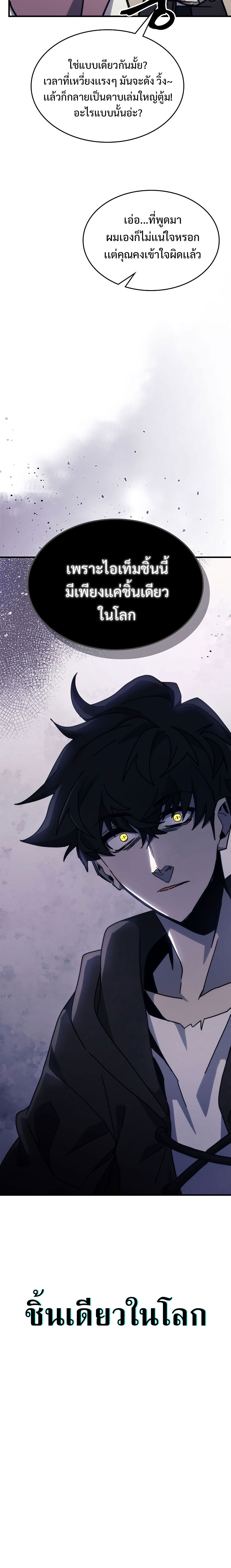 Mr Devourer Please Act Like a Final Boss ทำตัวให้สมกับเป็นมอนสเตอร์บอสหน่อยสิ คุณสวอลโลว์! ตอนที่ 10 หน้า 22