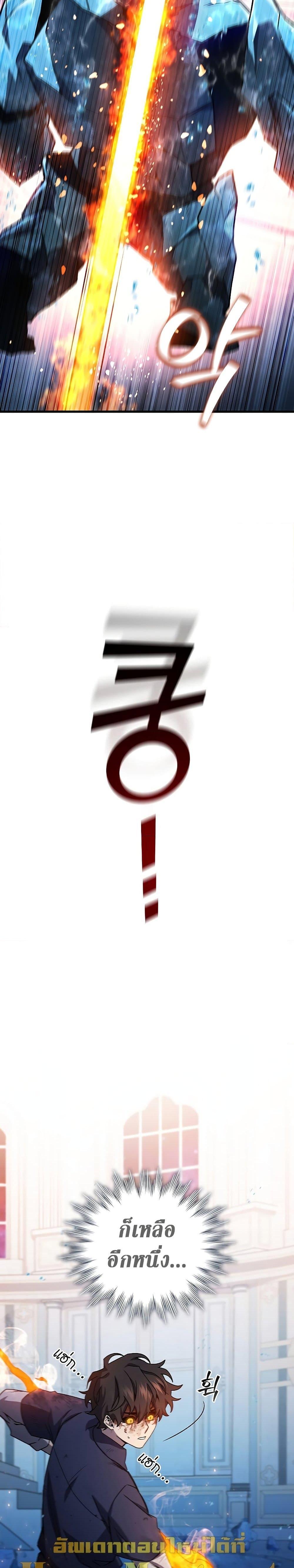 Dragon-Devouring Mage ย้อนเวลาจอมเวทย์กลืนมังกร ตอนที่ 10 หน้า 22